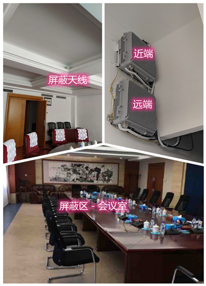  鸡东某机关单位会议室屏蔽案例（数字信令级）